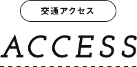 岸和田市別所町　交通アクセス