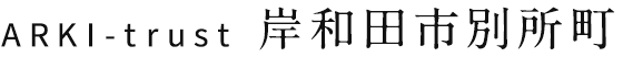 ARKI-trust Pressents 岸和田市別所町 限定2区画 フリープラン対応