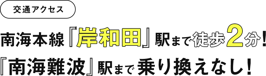 RECOMMEND POINT!交通アクセス