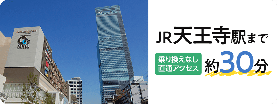 南海本線「難波」駅まで乗り換えなし、直接アクセスで約26分
