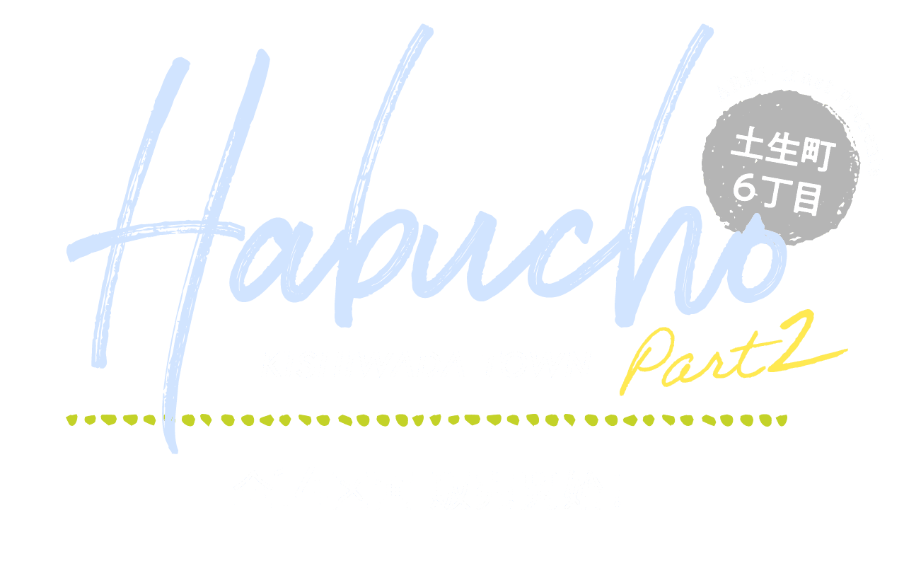 岸和田市土生町6丁目分譲 フリープラン対応 全14区画開始！