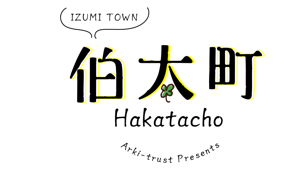 和泉市伯太町について