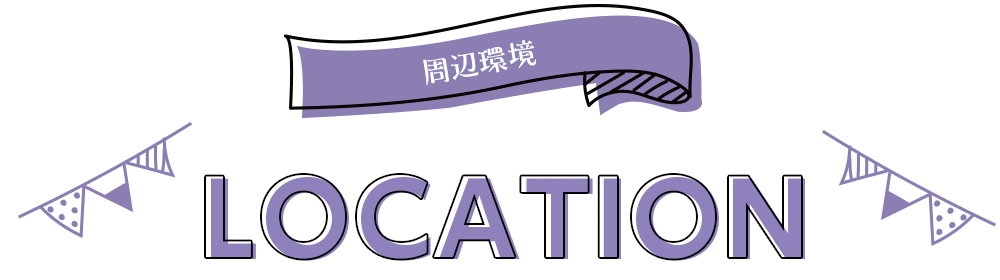 和泉市伯太町　周辺環境