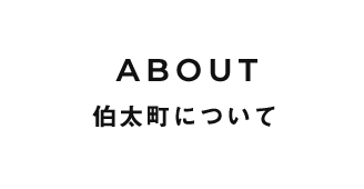 伯太町について