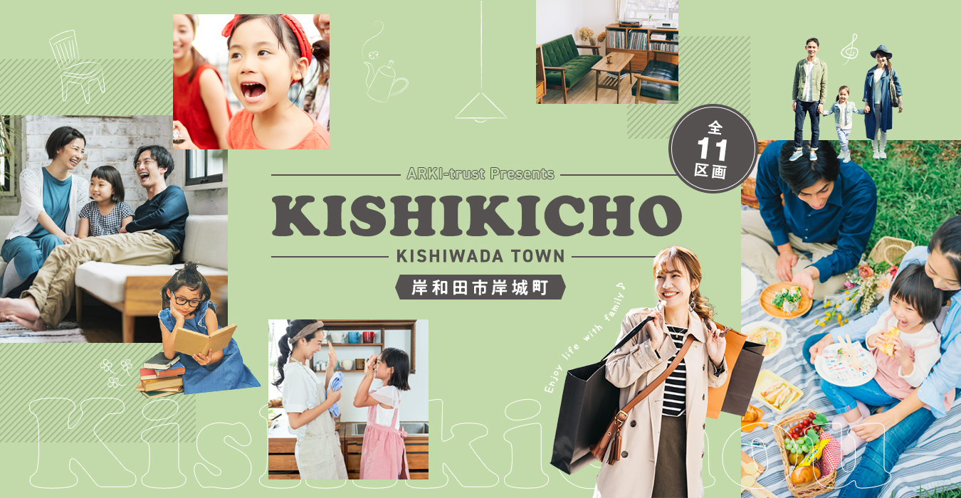 岸和田市岸城町分譲 全11区画！