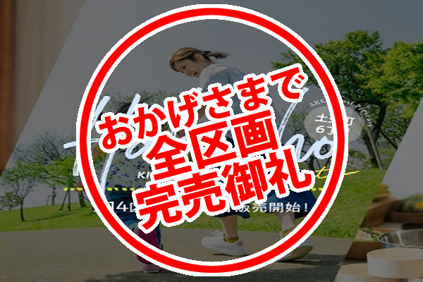 アーキ・トラストの分譲岸和田市土生町6丁目分譲