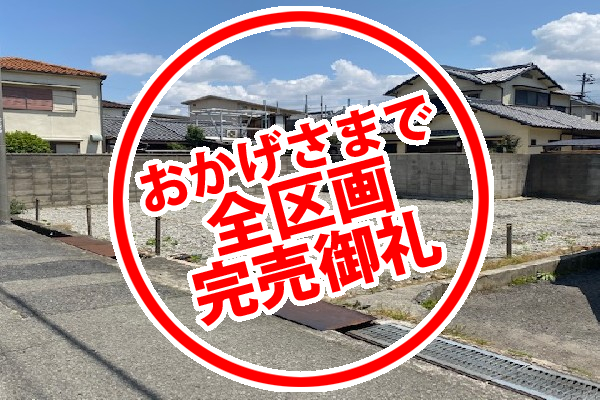 アーキ・トラストの分譲岸和田市春木泉町分譲