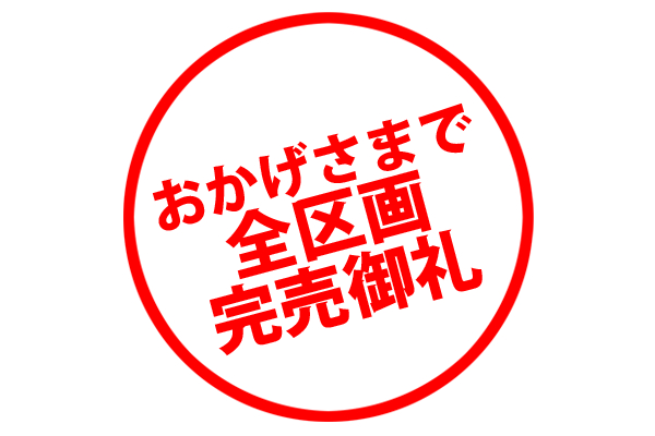 アーキ・トラストの分譲岸和田市門前町2丁目分譲