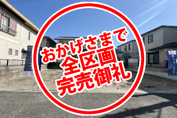 アーキ・トラストの分譲岸和田市土生町6丁目分譲