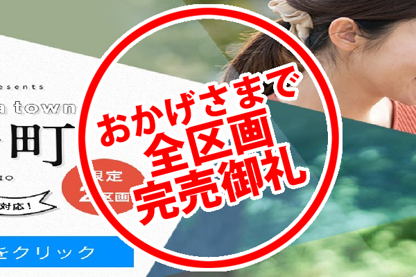 アーキ・トラストの分譲岸和田市別所町１丁目分譲